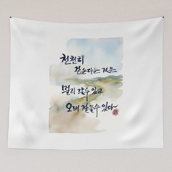 Artikelvorschau, Korean Calligraphy Art with Watercolor Landscape entworfen und verkauft von K-Brush.