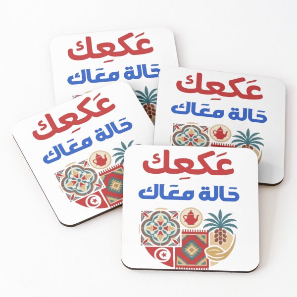 Item preview, عكعك – حالة معاك | Tunisian Expression & Humor Tounsi designed and sold by Salma.Store.