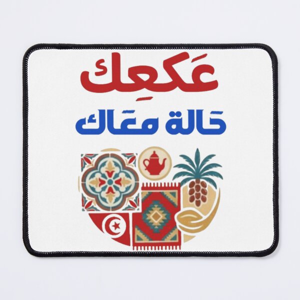 Item preview, عكعك – حالة معاك | Tunisian Expression & Humor Tounsi designed and sold by Salma.Store.