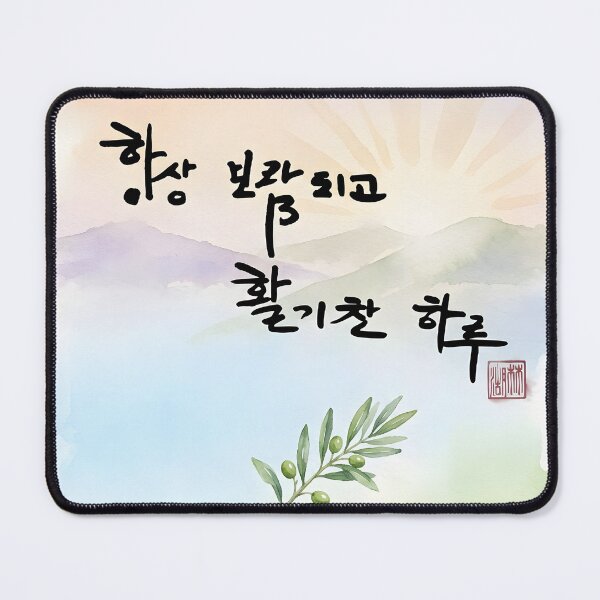 Item preview, Korean Calligraphy Wish for a Rewarding and Energetic Day designed and sold by K-Brush.