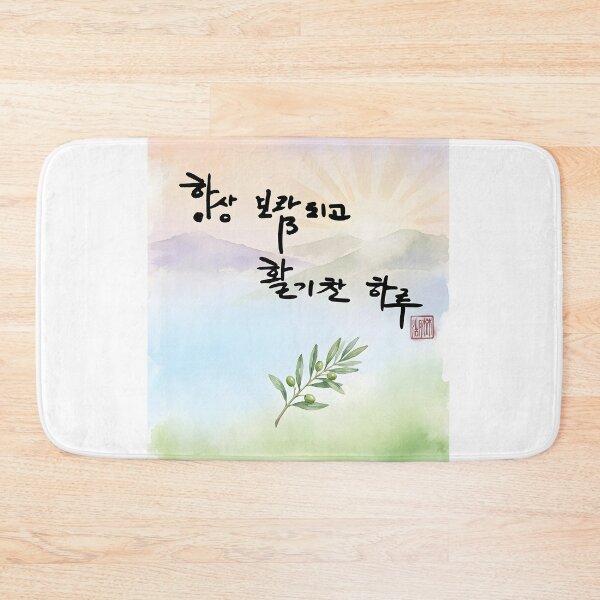 Item preview, Korean Calligraphy Wish for a Rewarding and Energetic Day designed and sold by K-Brush.