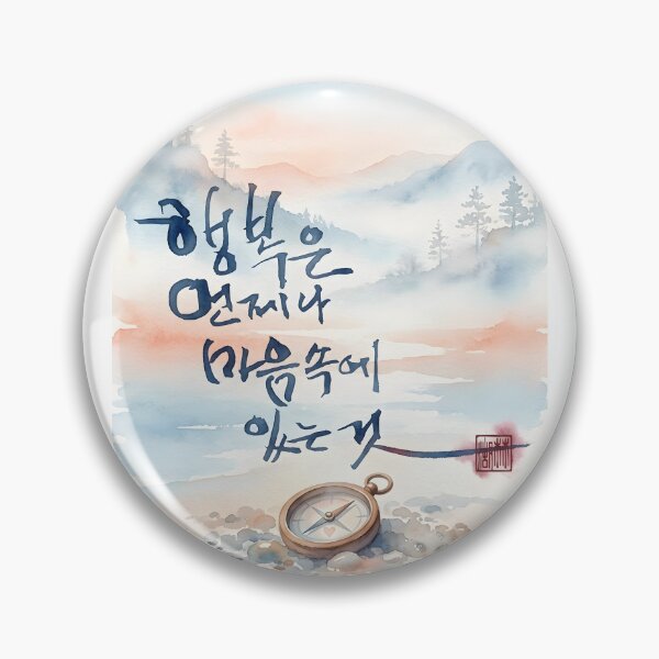 Item preview, Happiness is in the Heart - Korean Calligraphy Watercolor Art designed and sold by K-Brush.