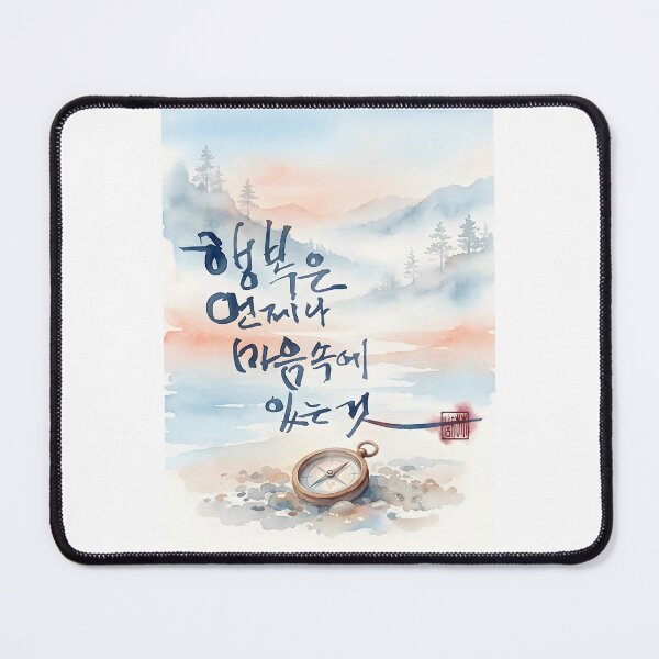 Item preview, Happiness is in the Heart - Korean Calligraphy Watercolor Art designed and sold by K-Brush.