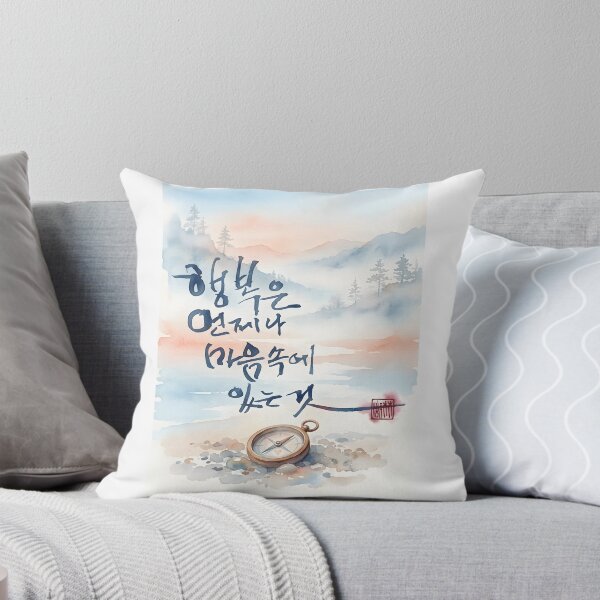 Item preview, Happiness is in the Heart - Korean Calligraphy Watercolor Art designed and sold by K-Brush.