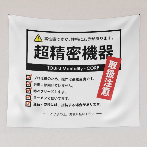 Item preview, Handle With Care - Delicate but Highly Capable Japanese Typography_WH designed and sold by AckeeWolf.