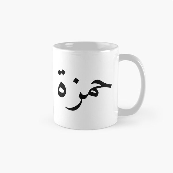 Item preview, Hamza حمزة Black Arabic Name Calligraphy designed and sold by WMANSOUR.
