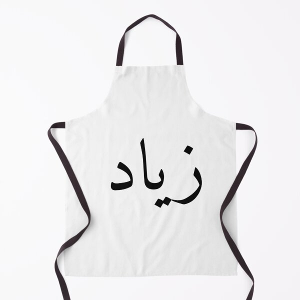 Item preview, Ziad زياد Black Arabic Name Calligraphy designed and sold by WMANSOUR.