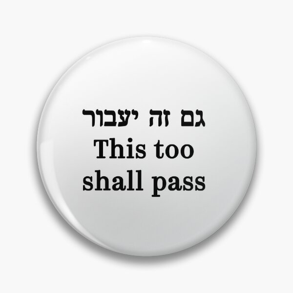 Item preview, This too shall pass Hebrew and English motivation quote black letters designed and sold by Prints Actually.
