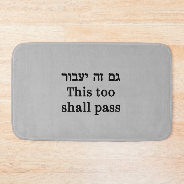 Item preview, This too shall pass Hebrew and English motivation quote black letters designed and sold by Prints Actually.