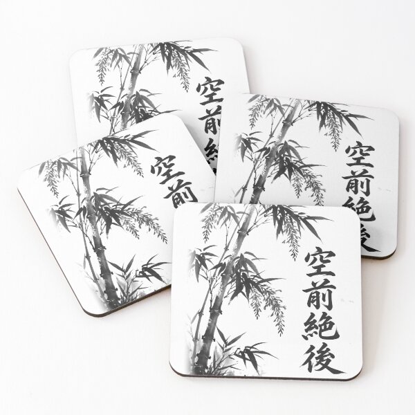 Item preview, 空前絶後 Kūzen Zetsugo — Never Before, Never Again | Japanese Yojijukugo Sumi-e designed and sold by kotobaink.