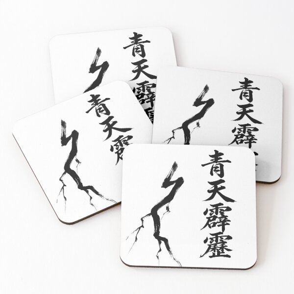 Item preview, 青天霹靂 Seiten Hekireki — A Bolt from the Blue | Japanese Yojijukugo Sumi-e designed and sold by kotobaink.