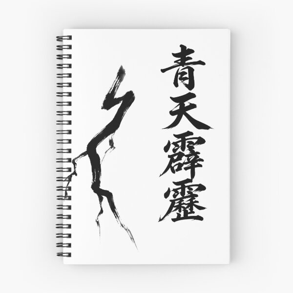 Item preview, 青天霹靂 Seiten Hekireki — A Bolt from the Blue | Japanese Yojijukugo Sumi-e designed and sold by kotobaink.