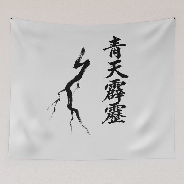 Item preview, 青天霹靂 Seiten Hekireki — A Bolt from the Blue | Japanese Yojijukugo Sumi-e designed and sold by kotobaink.