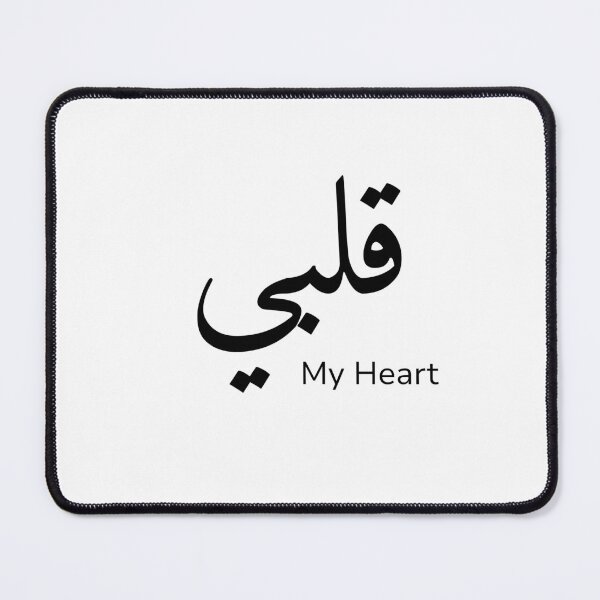 Item preview, My heart - قلبي - in Arabic Calligraphy design designed and sold by Arabics Word Only.