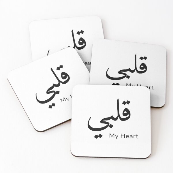 Item preview, My heart - قلبي - in Arabic Calligraphy design designed and sold by Arabics Word Only.