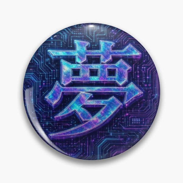 Item preview, Yume Dream Circuit — Neon Cyber Kanji Emblem  夢サーキット・ネオンサイバーエンブレム designed and sold by dragon580 // Waaa… the killer shark ran away.