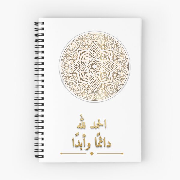Item preview, Alhamdulillah Always and Forever | Arabic Islamic Calligraphy Gold Sticker Art designed and sold by Neshmi.
