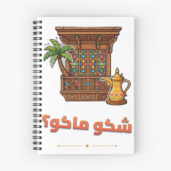 Item preview, Shako Mako Funny Iraqi Slang | Arabic Humor Sticker Art designed and sold by Neshmi.