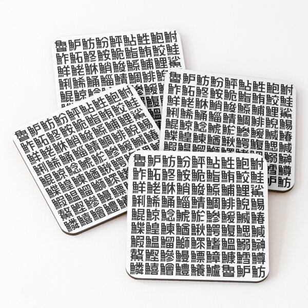 Item preview, Kanji with the "fish" radical designed and sold by GOGAQ.