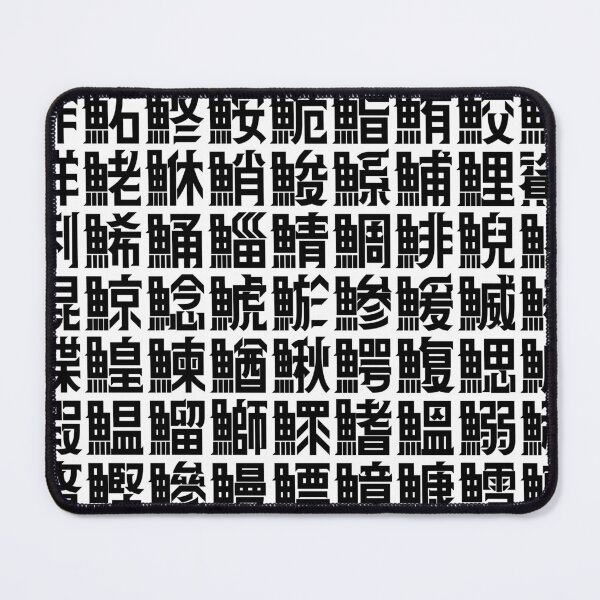 Item preview, Kanji with the "fish" radical designed and sold by GOGAQ.