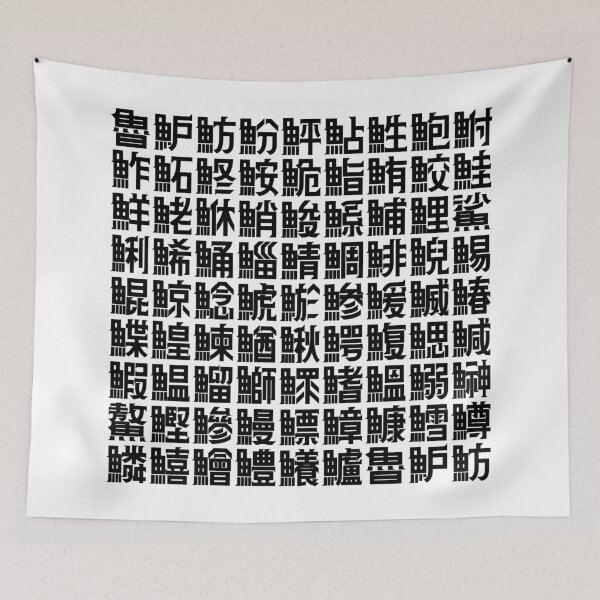 Item preview, Kanji with the "fish" radical designed and sold by GOGAQ.