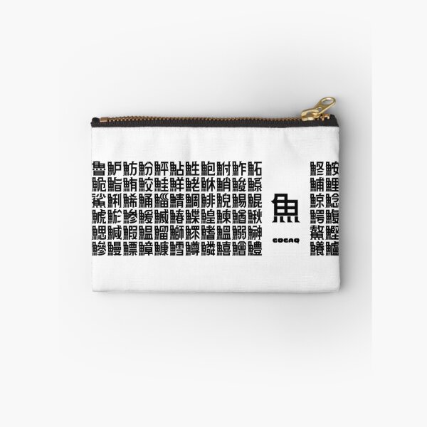 Artikelvorschau, Kanji mit dem Radikal "Fisch" entworfen und verkauft von GOGAQ.