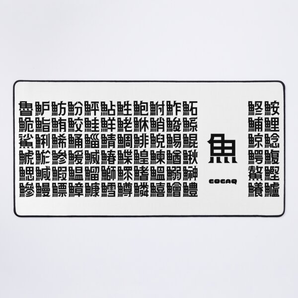Item preview, Kanji with the "fish" radical designed and sold by GOGAQ.