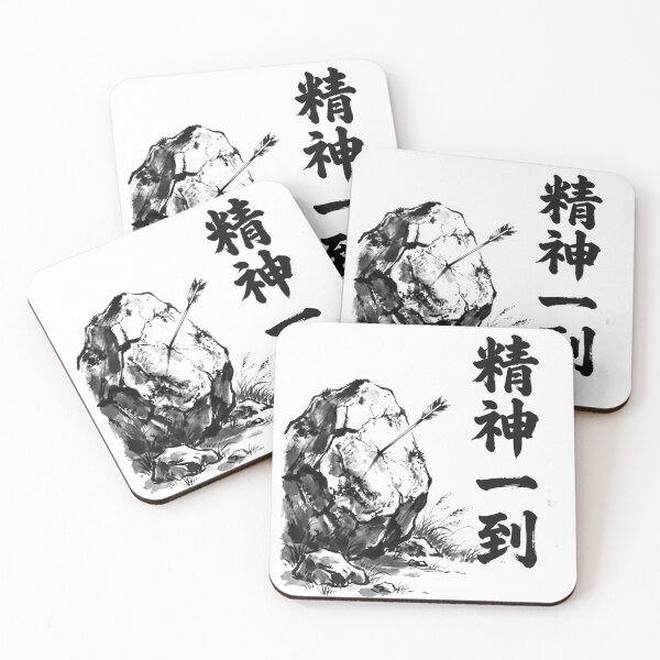 Item preview, 精神一到 Seishin Ittō — Where There's a Will, There's a Way | Japanese Yojijukugo Sumi-e designed and sold by kotobaink.