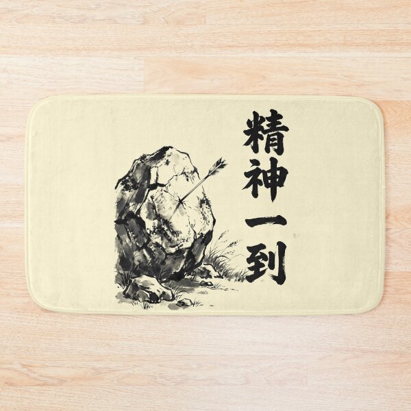 Item preview, 精神一到 Seishin Ittō — Where There's a Will, There's a Way | Japanese Yojijukugo Sumi-e designed and sold by kotobaink.
