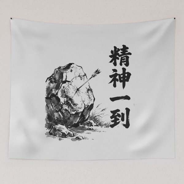 Item preview, 精神一到 Seishin Ittō — Where There's a Will, There's a Way | Japanese Yojijukugo Sumi-e designed and sold by kotobaink.