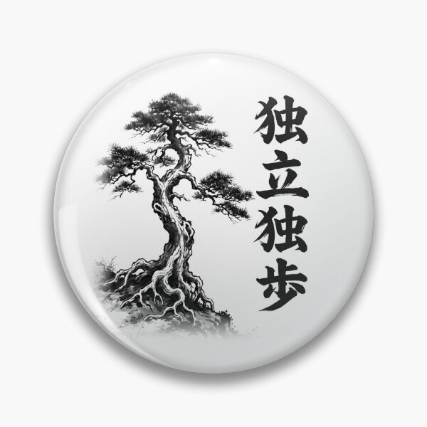 Item preview, 独立独歩 Dokuritsu Doppo — Stand on Your Own, Walk Your Own Way | Japanese Yojijukugo Sumi-e designed and sold by kotobaink.