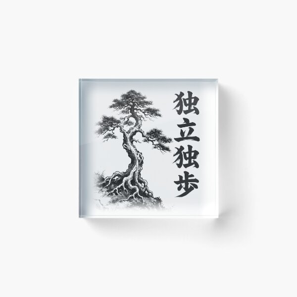 Item preview, 独立独歩 Dokuritsu Doppo — Stand on Your Own, Walk Your Own Way | Japanese Yojijukugo Sumi-e designed and sold by kotobaink.
