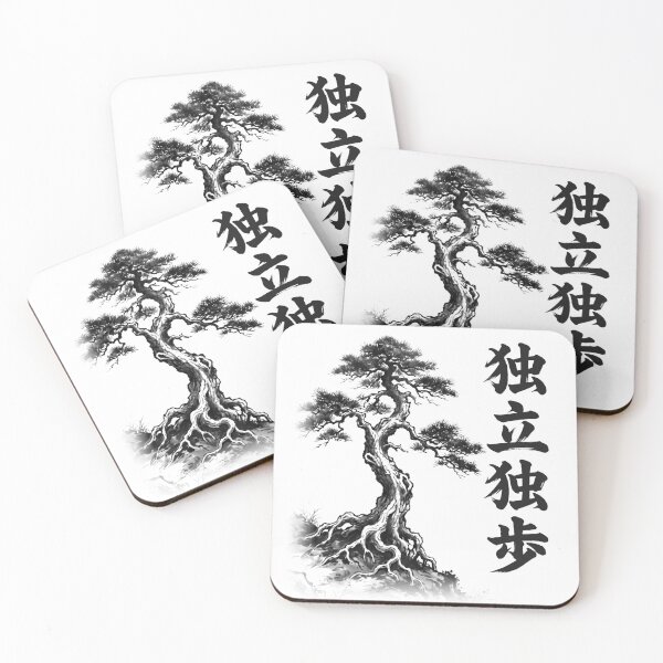 Item preview, 独立独歩 Dokuritsu Doppo — Stand on Your Own, Walk Your Own Way | Japanese Yojijukugo Sumi-e designed and sold by kotobaink.