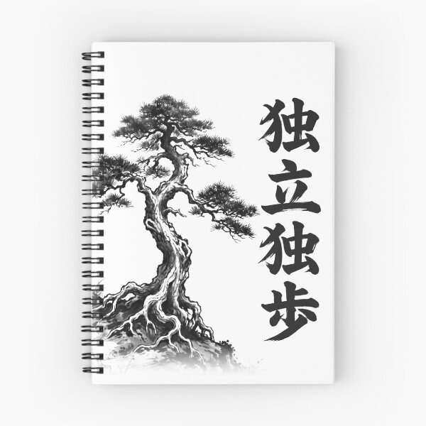 Item preview, 独立独歩 Dokuritsu Doppo — Stand on Your Own, Walk Your Own Way | Japanese Yojijukugo Sumi-e designed and sold by kotobaink.