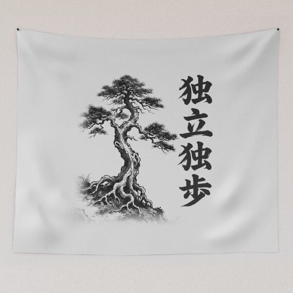 Item preview, 独立独歩 Dokuritsu Doppo — Stand on Your Own, Walk Your Own Way | Japanese Yojijukugo Sumi-e designed and sold by kotobaink.