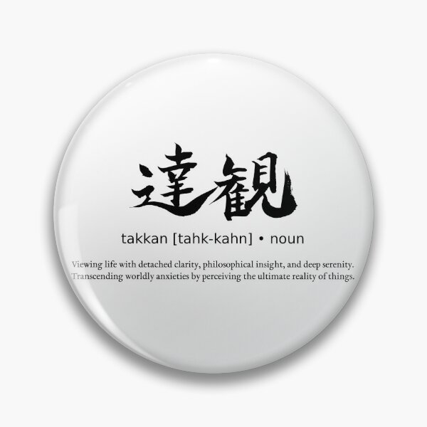 Item preview, Takkan Philosophical Serenity Japanese Kanji Calligraphy Typography designed and sold by TarunekoT.