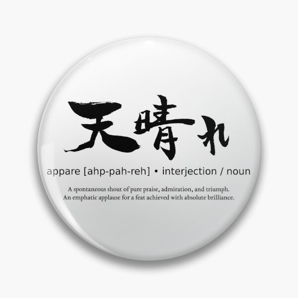 Item preview, Appare Japanese Praise Triumph Calligraphy Typography Streetwear designed and sold by TarunekoT.