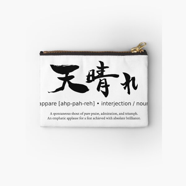 Item preview, Appare Japanese Praise Triumph Calligraphy Typography Streetwear designed and sold by TarunekoT.