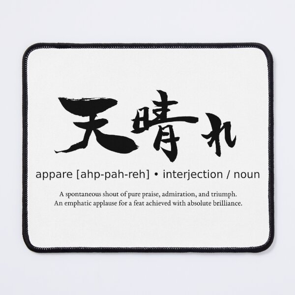 Item preview, Appare Japanese Praise Triumph Calligraphy Typography Streetwear designed and sold by TarunekoT.