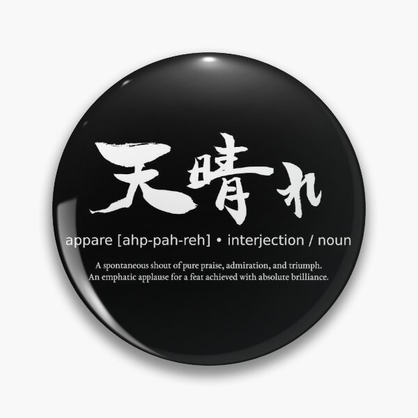 Item preview, Appare Japanese Praise Triumph Calligraphy Typography Streetwear (for black) designed and sold by TarunekoT.