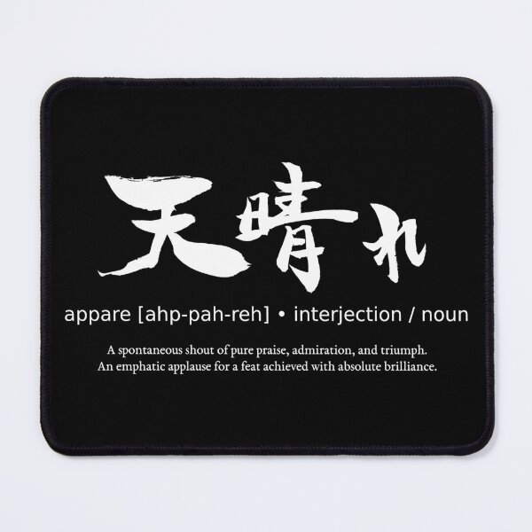 Item preview, Appare Japanese Praise Triumph Calligraphy Typography Streetwear (for black) designed and sold by TarunekoT.