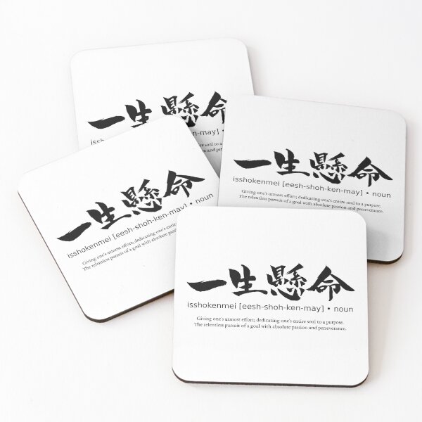 Item preview, Isshokenmei Utmost Effort Passion Japanese Kanji Calligraphy Typography designed and sold by TarunekoT.
