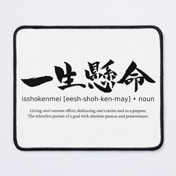 Item preview, Isshokenmei Utmost Effort Passion Japanese Kanji Calligraphy Typography designed and sold by TarunekoT.