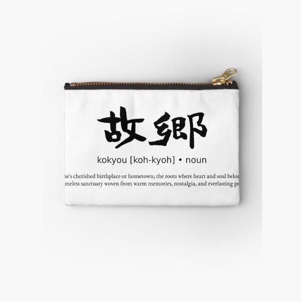 Item preview, Kokyou Hometown Japanese Kanji Calligraphy Nostalgia Roots Streetwear designed and sold by TarunekoT.