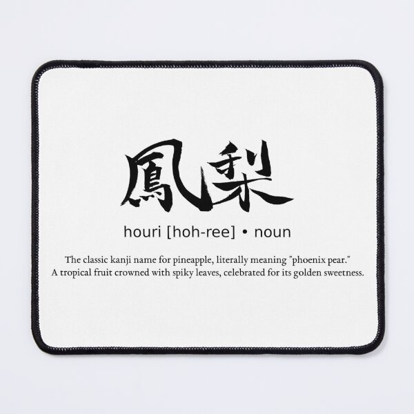 Item preview, Houri Pineapple Japanese Kanji Typography Calligraphy Tropical Streetwear designed and sold by TarunekoT.