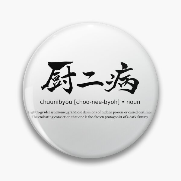 Item preview, Chuunibyou Eighth Grader Syndrome Japanese Kanji Calligraphy Typography Anime Otaku designed and sold by TarunekoT.