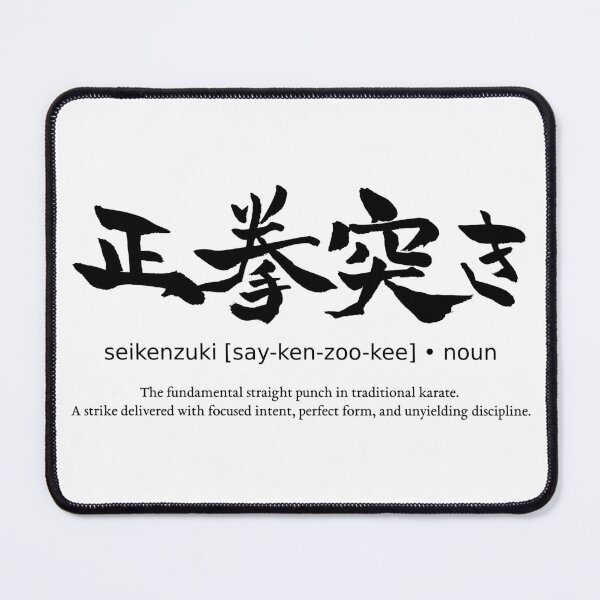 Item preview, Seikenzuki Straight Punch Karate Martial Arts Japanese Calligraphy Kanji Typography designed and sold by TarunekoT.