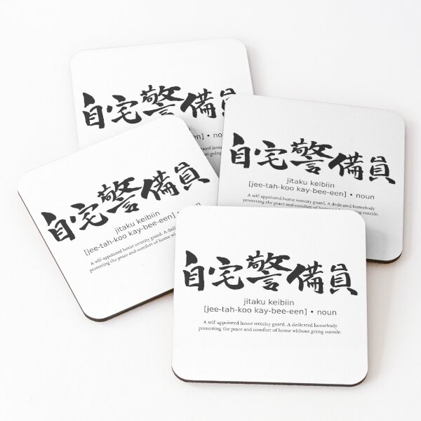 Item preview, Jitaku Keibiin Home Security Guard Stay Home Japanese Definition Calligraphy Kanji designed and sold by TarunekoT.