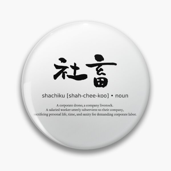 Item preview, Shachiku Corporate Drone Wage Slave Japanese Definition Calligraphy Kanji designed and sold by TarunekoT.