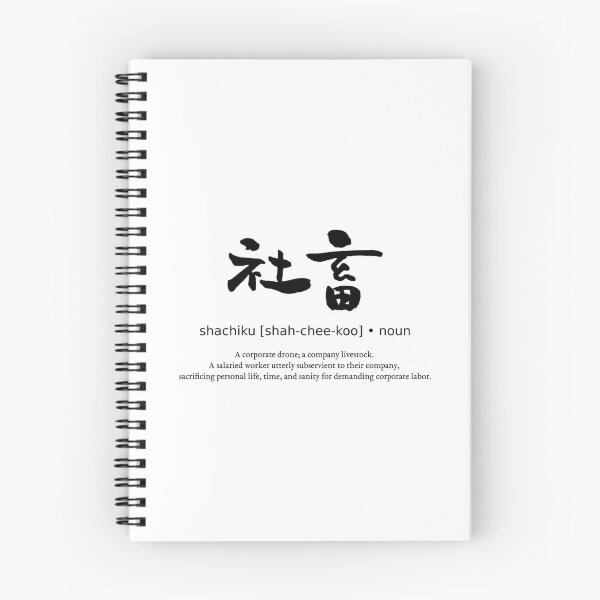 Item preview, Shachiku Corporate Drone Wage Slave Japanese Definition Calligraphy Kanji designed and sold by TarunekoT.